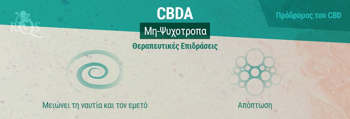 Επιδράσεις CBDA