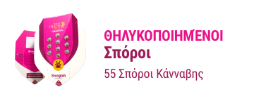 thilikopoiimenoi sporoi kannabis