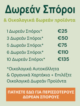 Δωρεάν Σπόροι